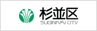 杉並区